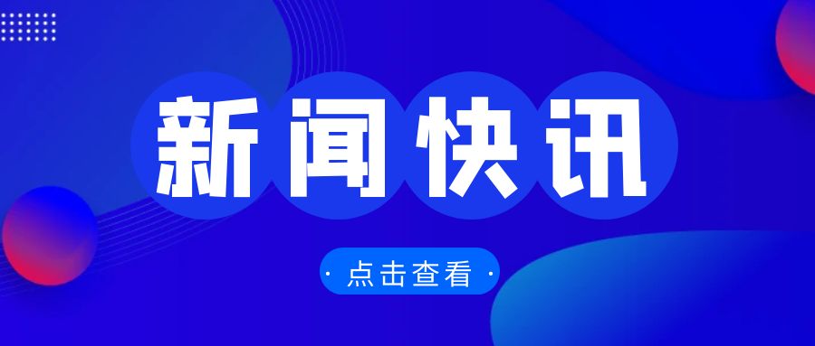 2025兩會(huì) | 搭乘直播電商“直通車” 跑出“加速度”